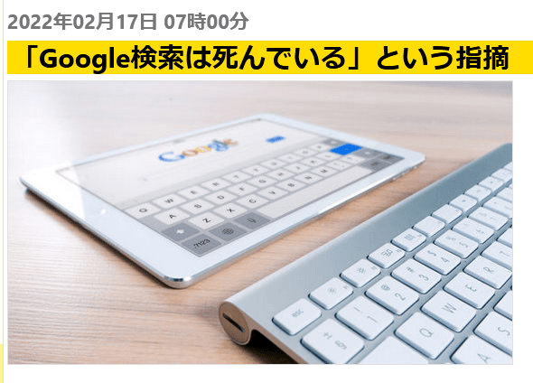 Googl検索は変わってしまった！